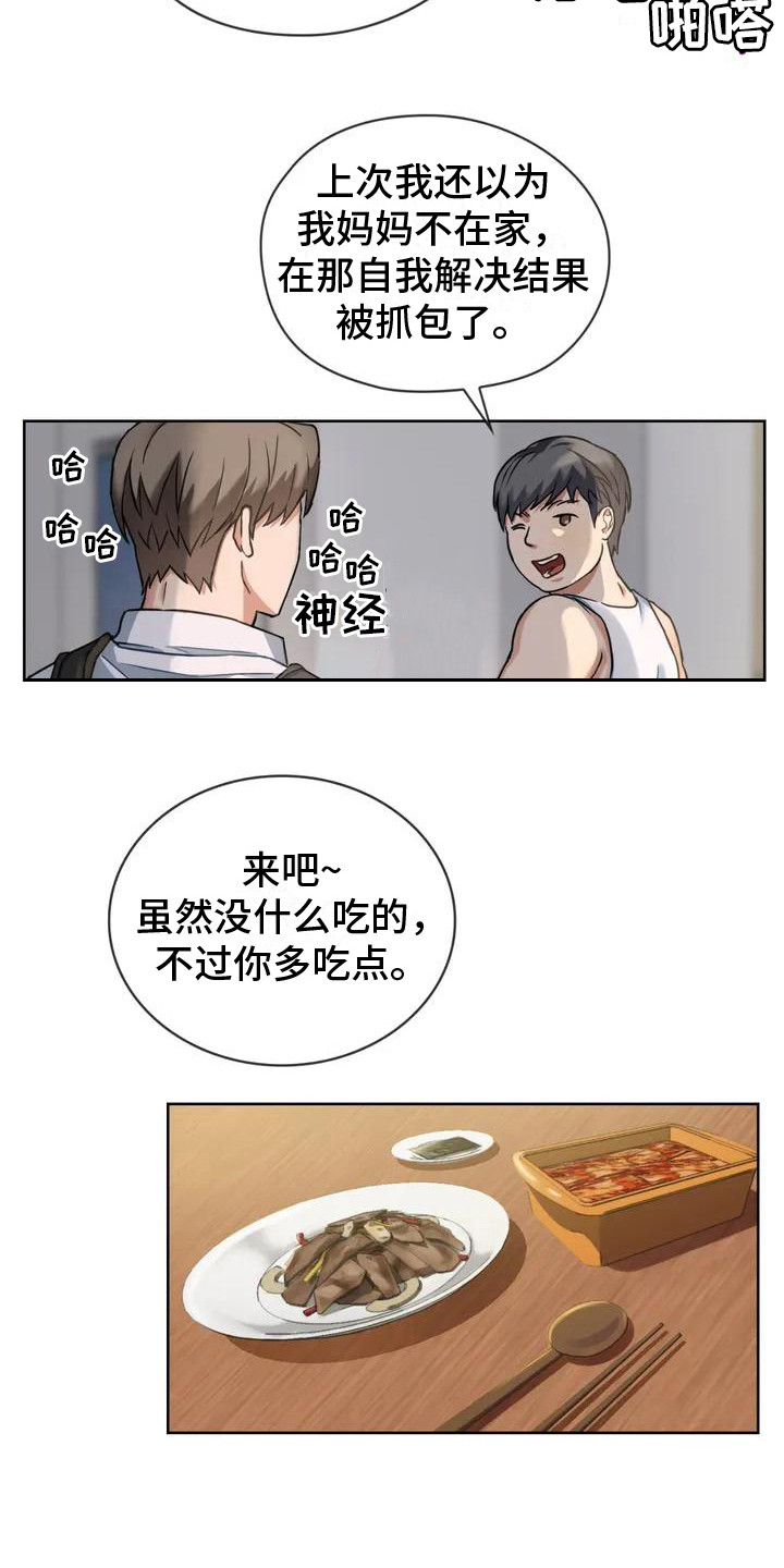 童颜长辈漫画,第2章：阿姨1图
