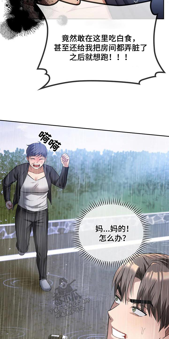童颜长辈漫画,第21章：相互1图