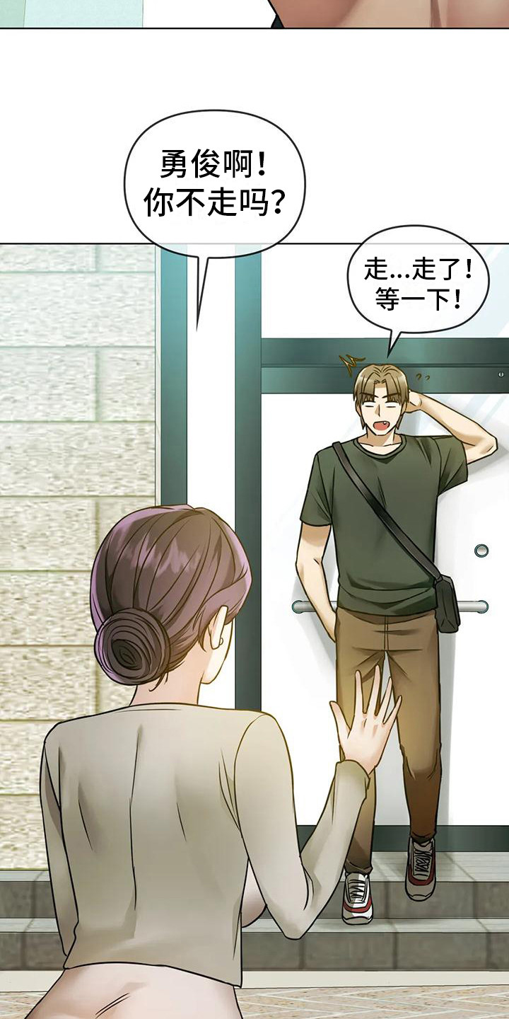 童颜长辈漫画,第15章：心怀感激2图