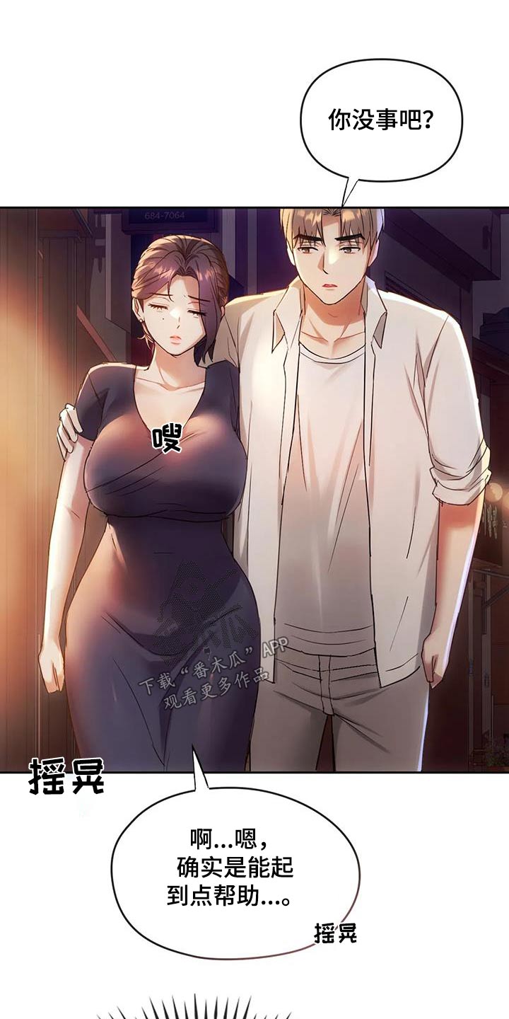 童颜长辈漫画,第32章：不能直视1图