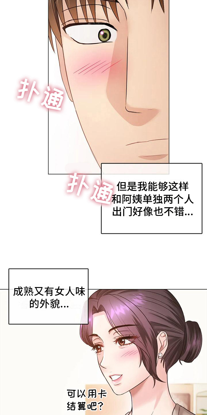 童颜长辈漫画,第13章：背下楼1图