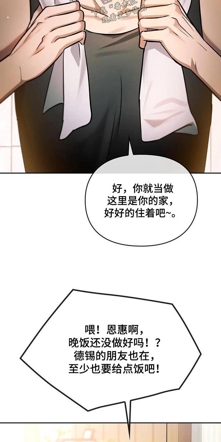 童颜长辈漫画,第23章：做饭1图