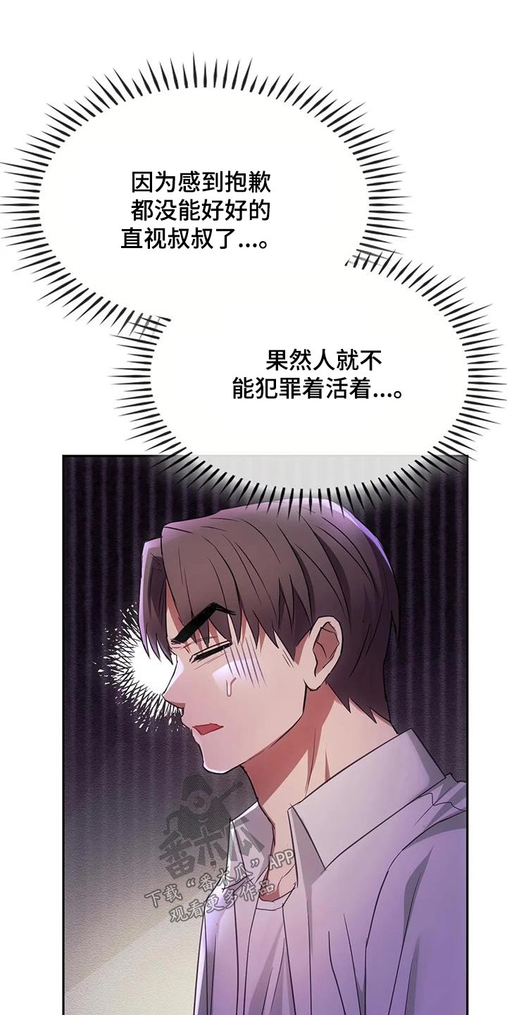 童颜长辈漫画,第32章：不能直视2图