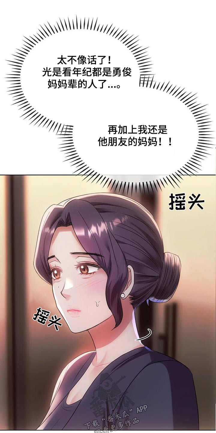 童颜长辈漫画,第32章：不能直视1图