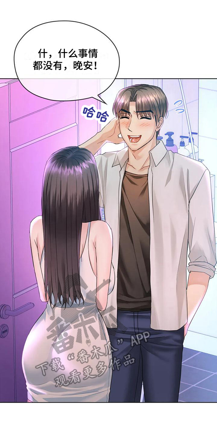 童颜长辈漫画,第9章：跌倒2图