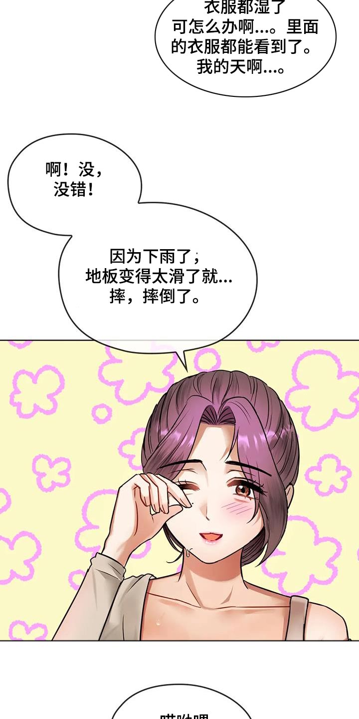 童颜长辈漫画,第19章：躲雨1图