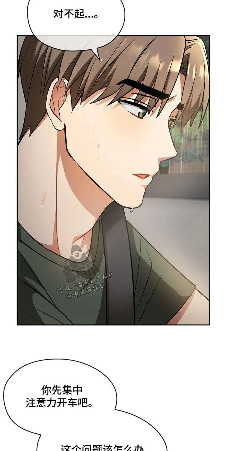 童颜长辈漫画,第22章：嘲笑2图