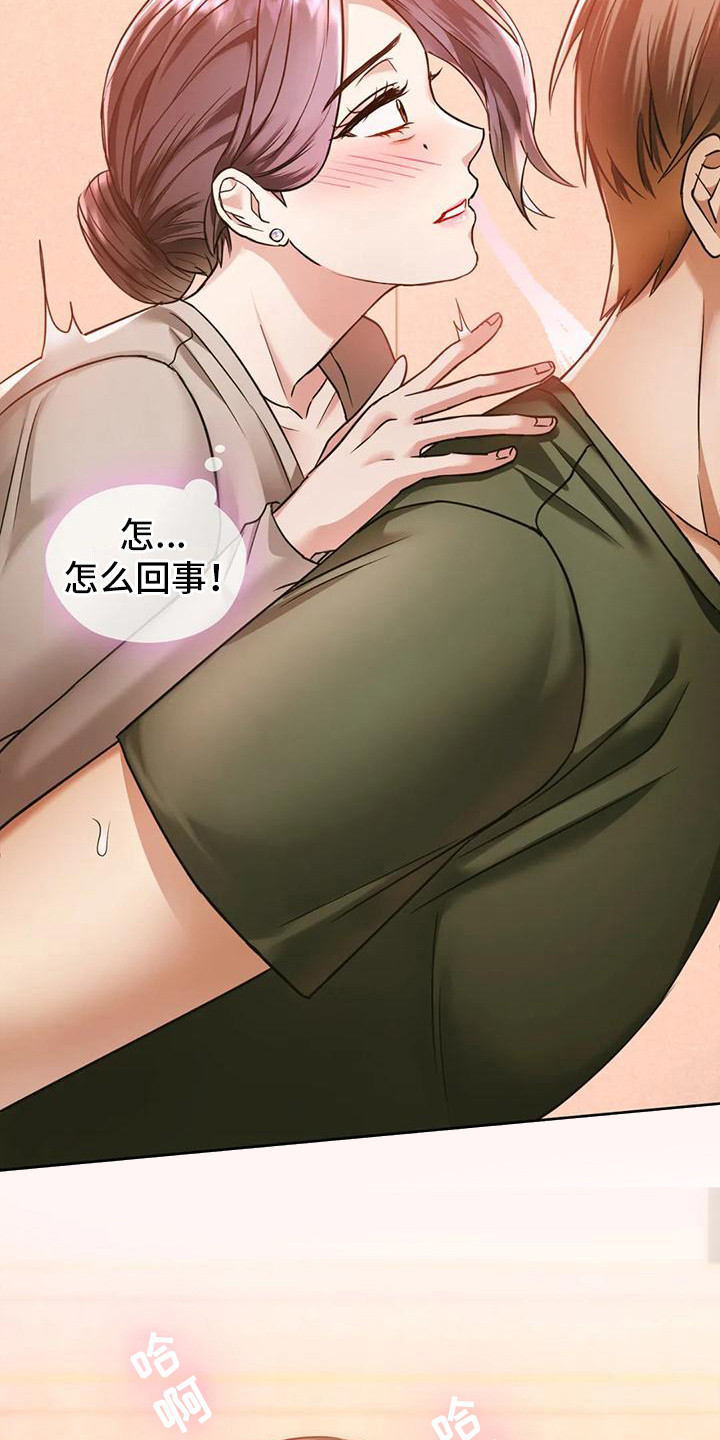 童颜长辈漫画,第14章：尴尬2图
