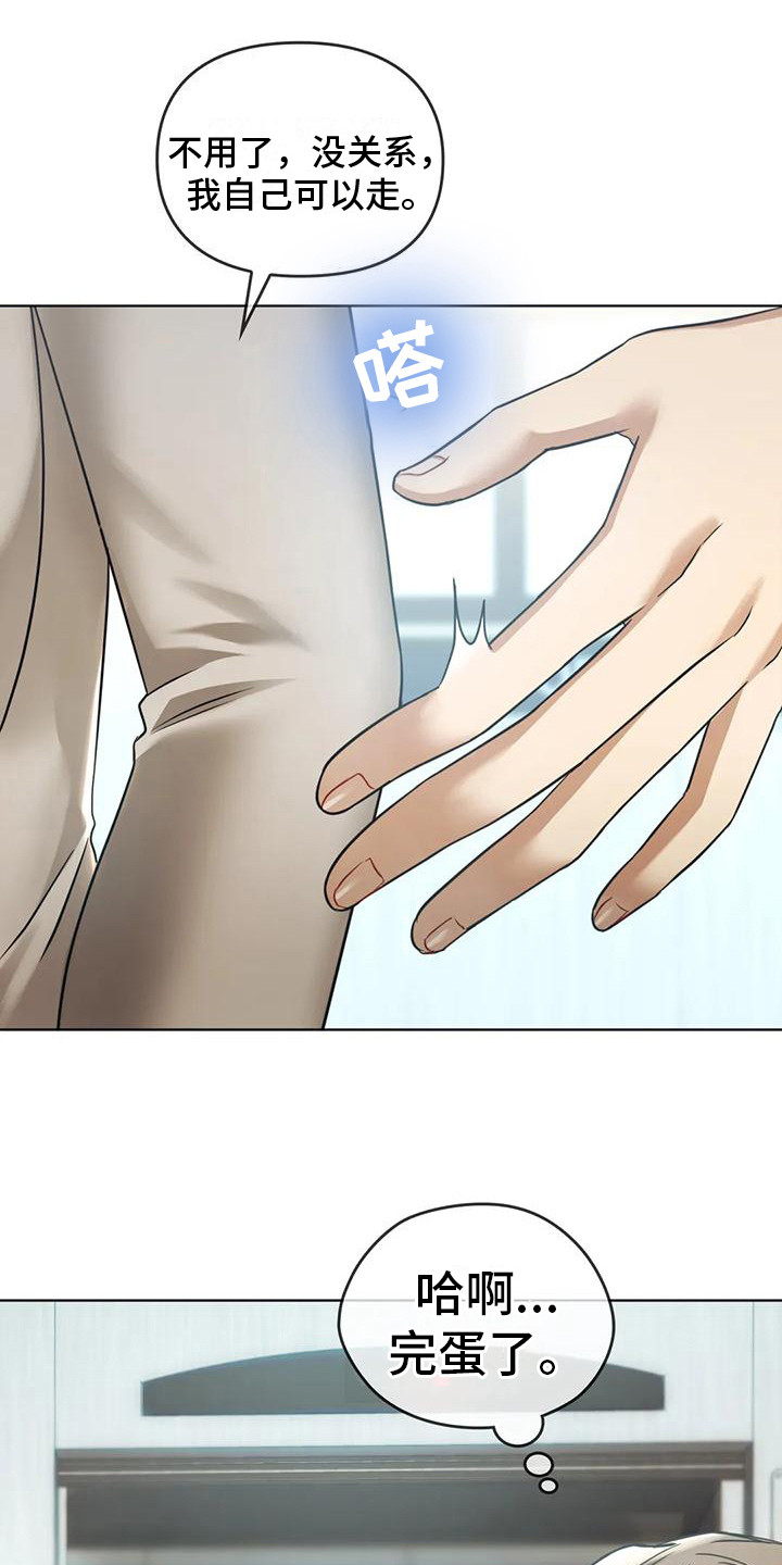 童颜长辈漫画,第15章：心怀感激2图