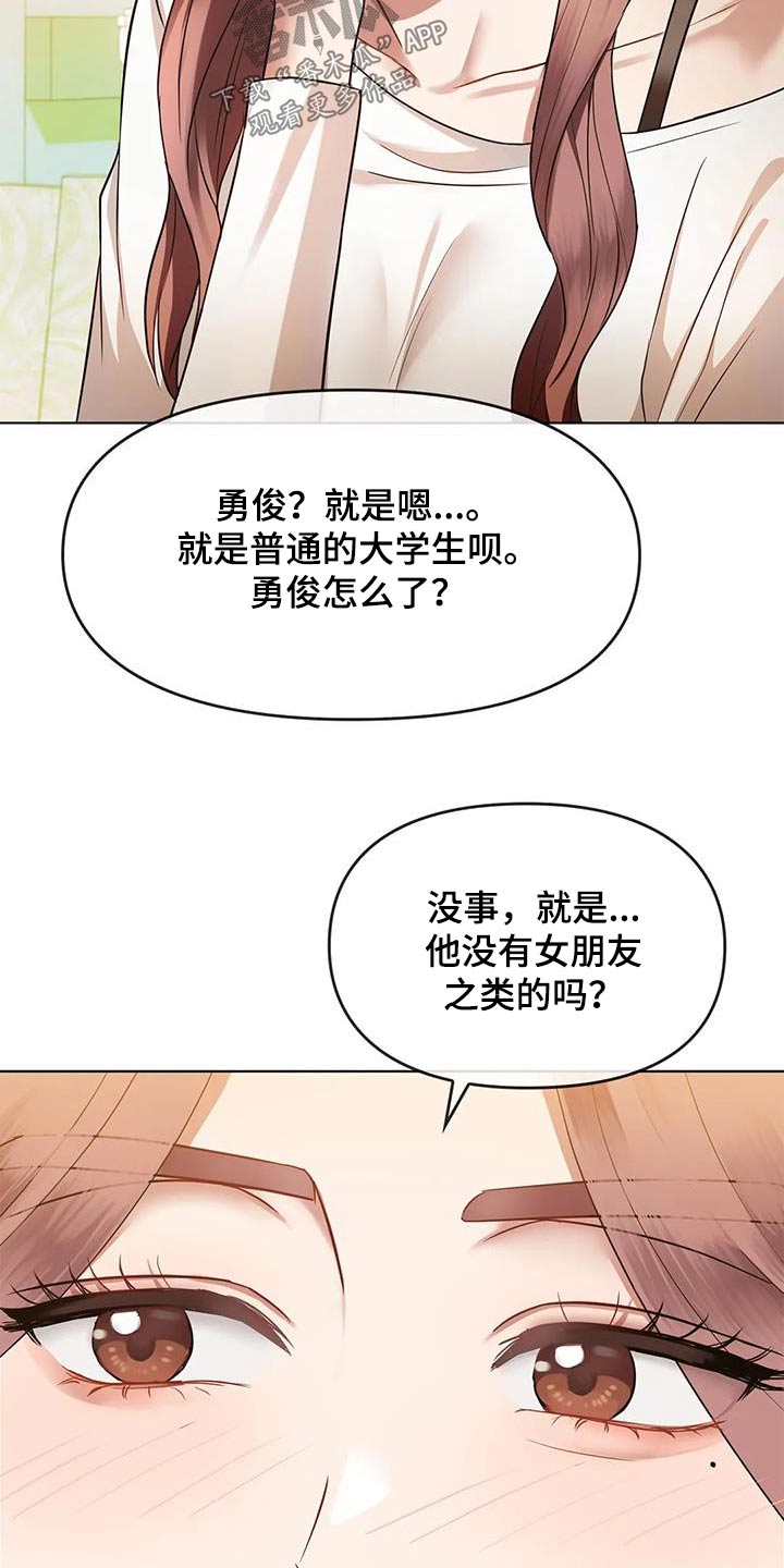 童颜长辈漫画,第27章：条件1图