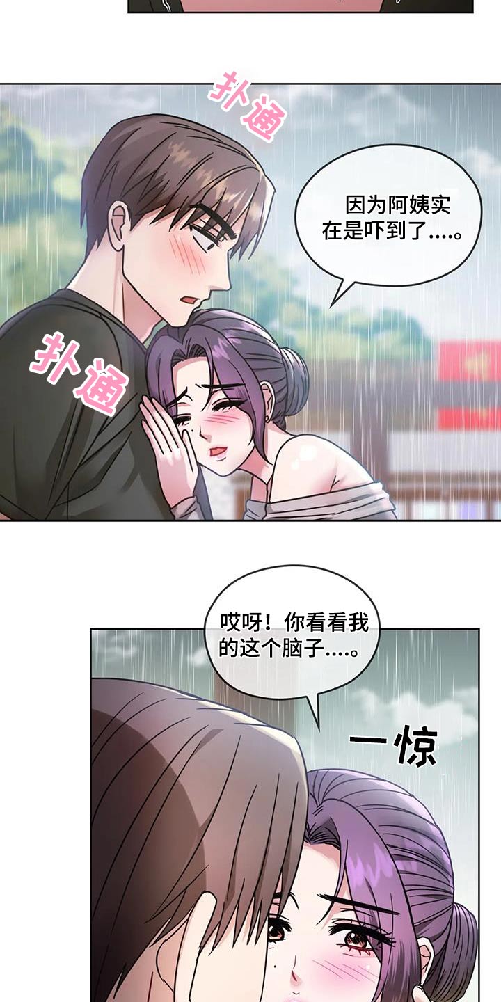 童颜长辈漫画,第17章：清醒1图