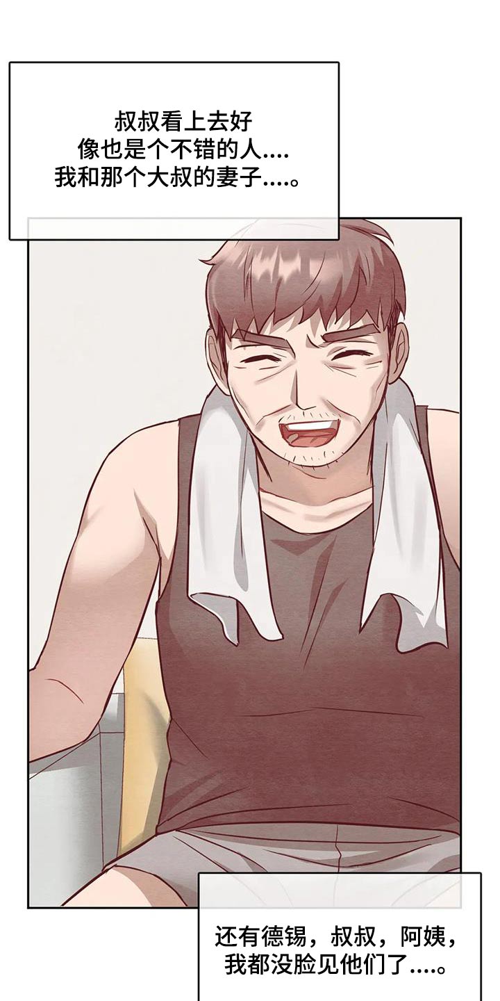 童颜长辈漫画,第23章：做饭1图