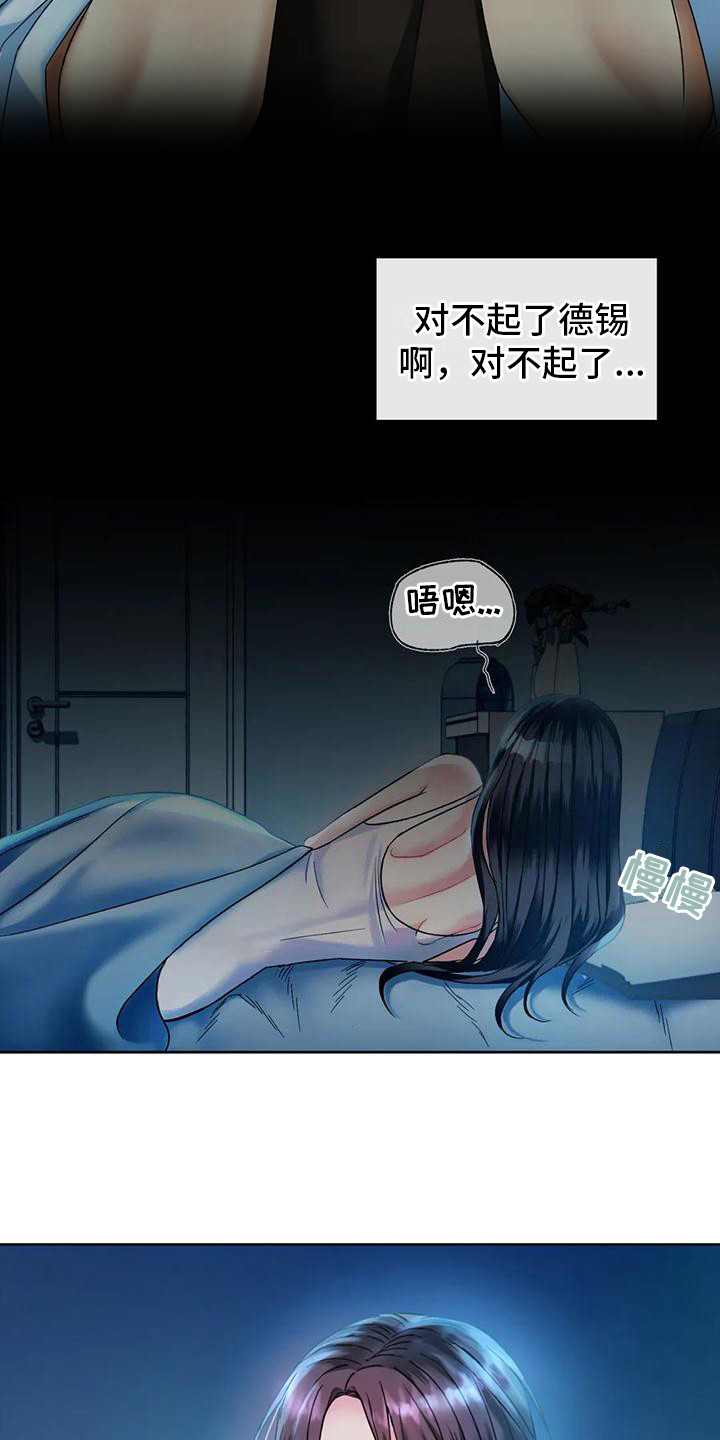 童颜长辈漫画,第8章：被发现2图