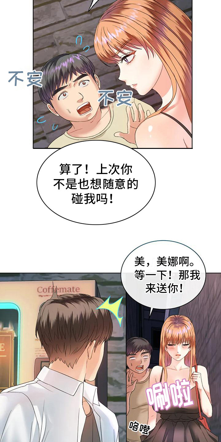 童颜长辈漫画,第7章：放回原处1图