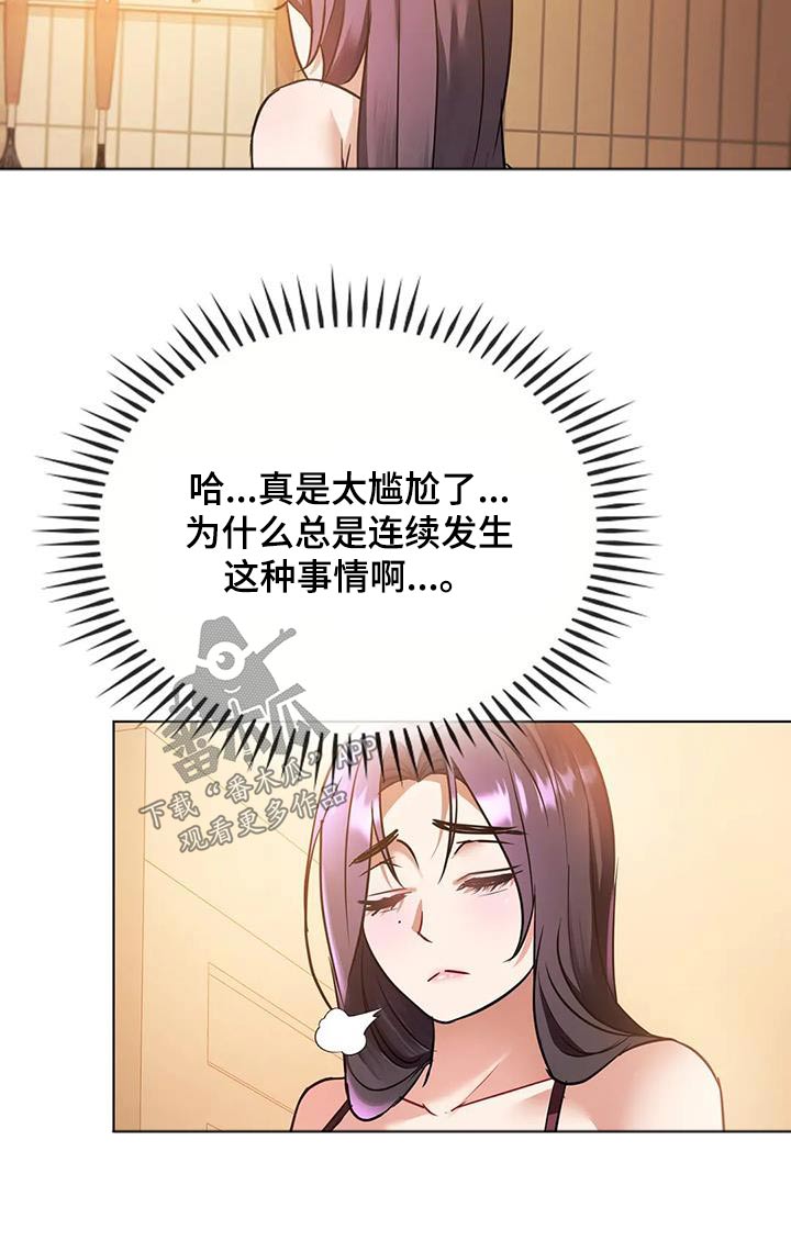 童颜长辈漫画,第26章：资料2图