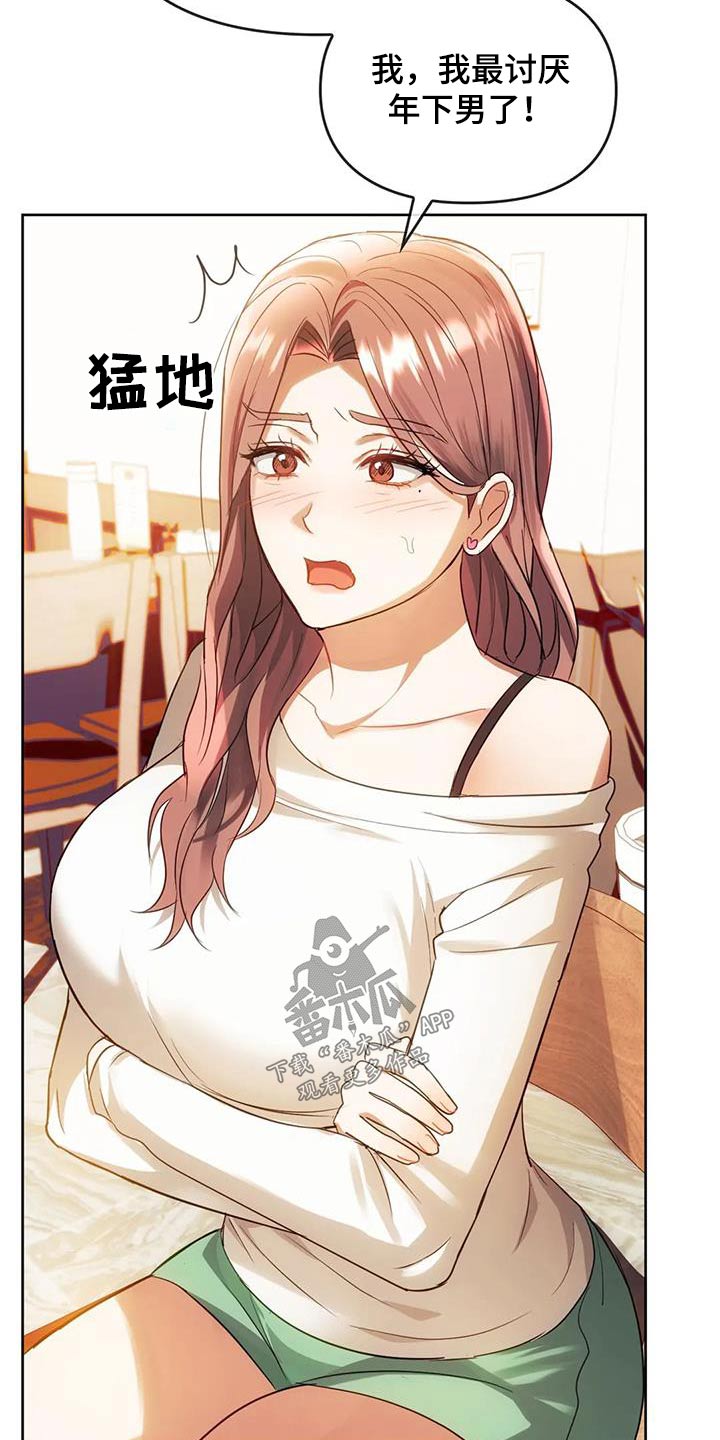 童颜长辈漫画,第29章：怎样了2图