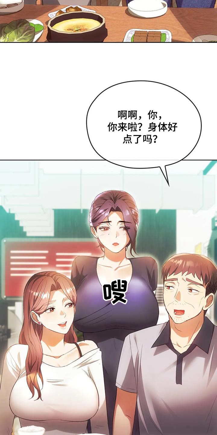 童颜长辈漫画,第31章：照顾1图