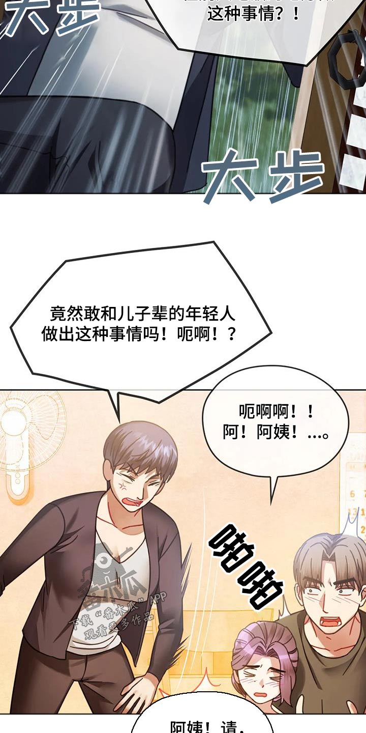 童颜长辈漫画,第20章：追赶1图