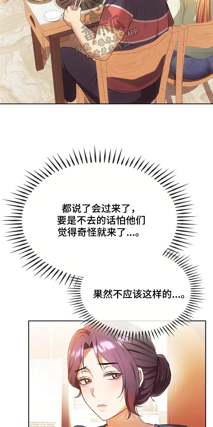 童颜长辈漫画,第31章：照顾2图