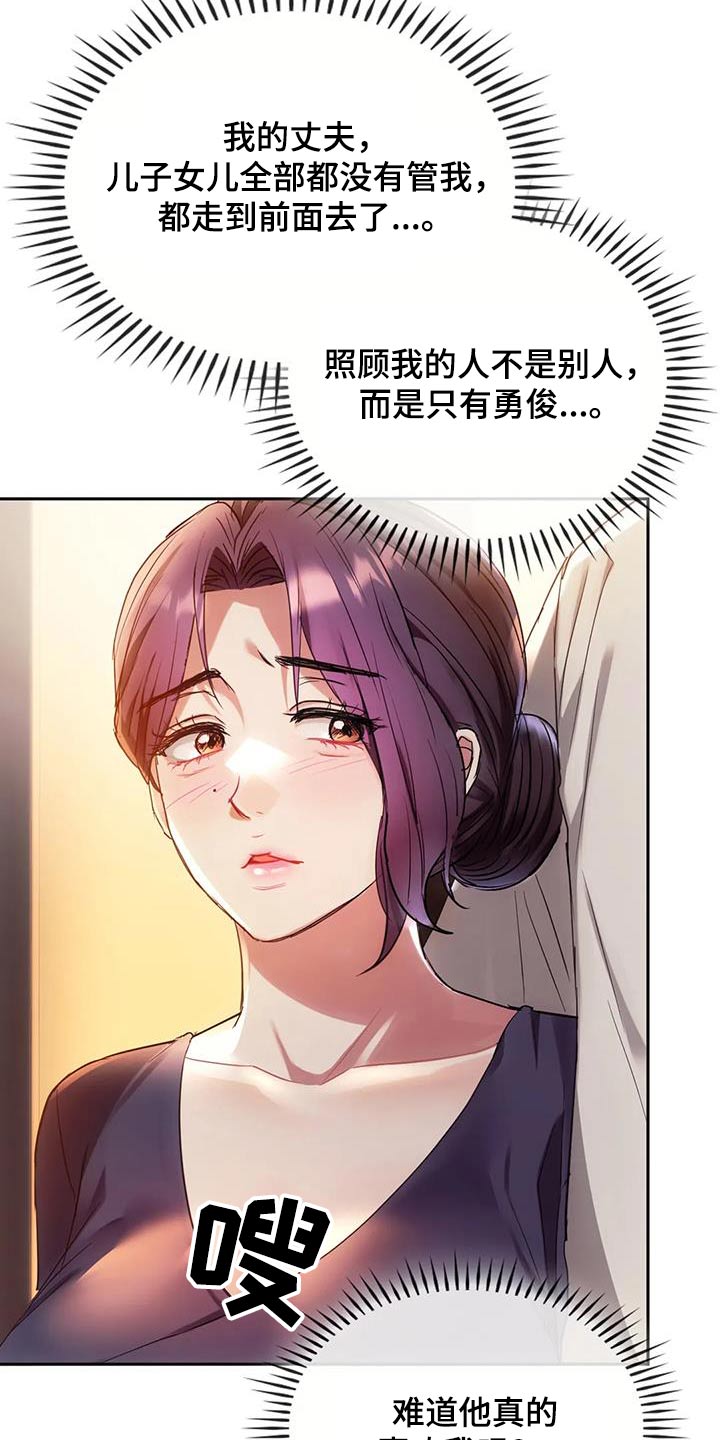 童颜长辈漫画,第32章：不能直视2图