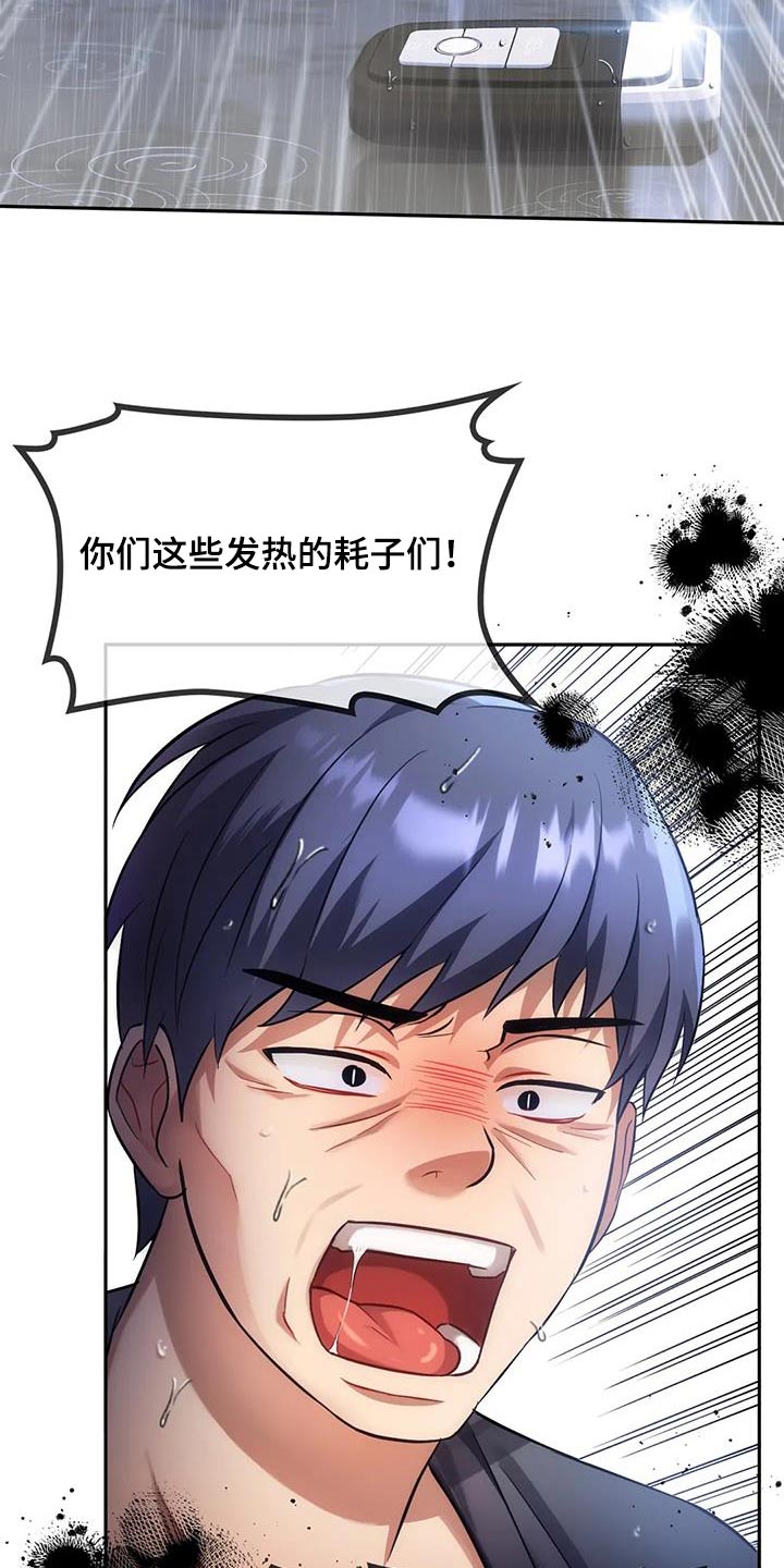 童颜长辈漫画,第21章：相互2图