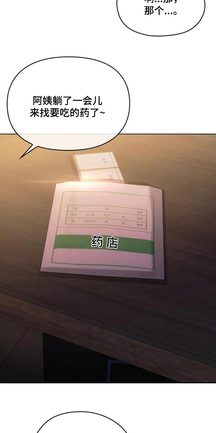 童颜长辈漫画,第26章：资料1图