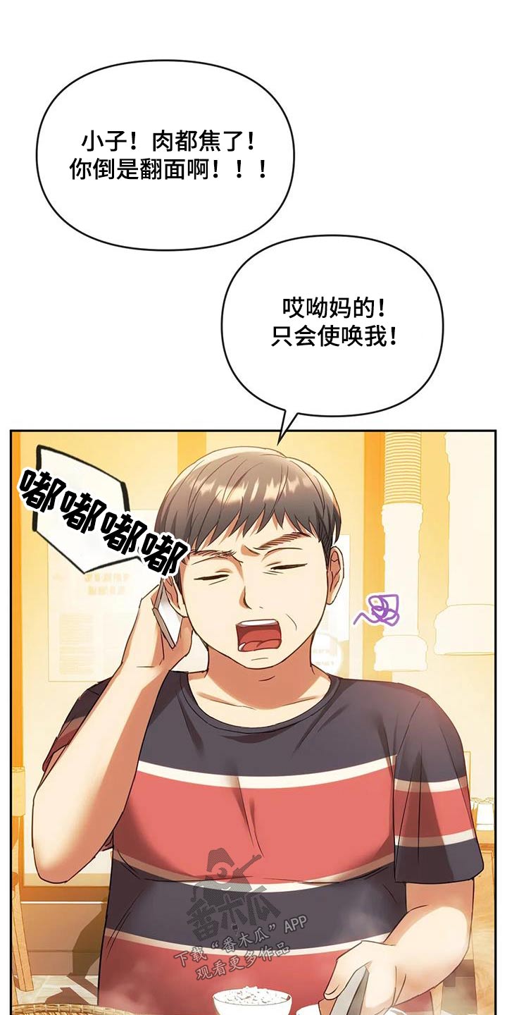 童颜长辈漫画,第30章：还没来2图