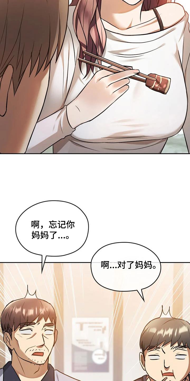 童颜长辈漫画,第25章：拜托了2图