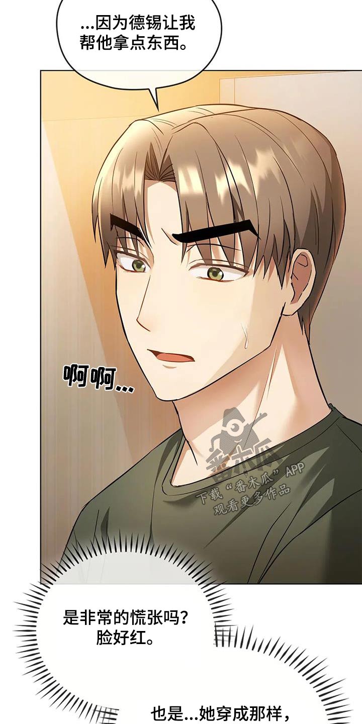 童颜长辈漫画,第26章：资料2图