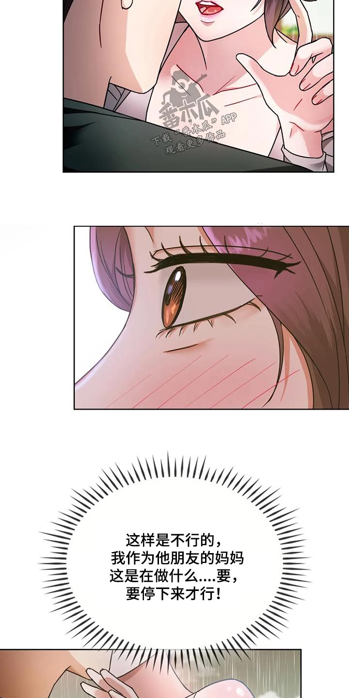 童颜长辈漫画,第17章：清醒2图