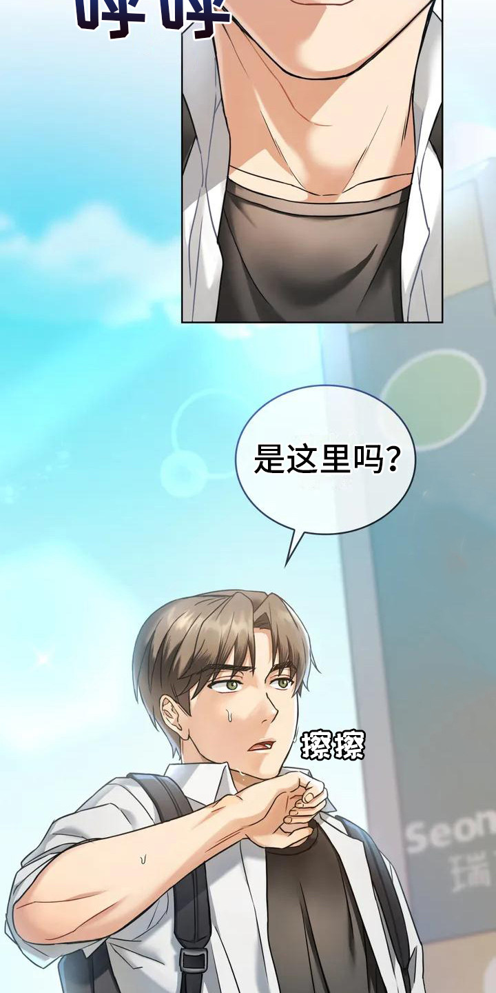 童颜长辈漫画,第1章：死党1图
