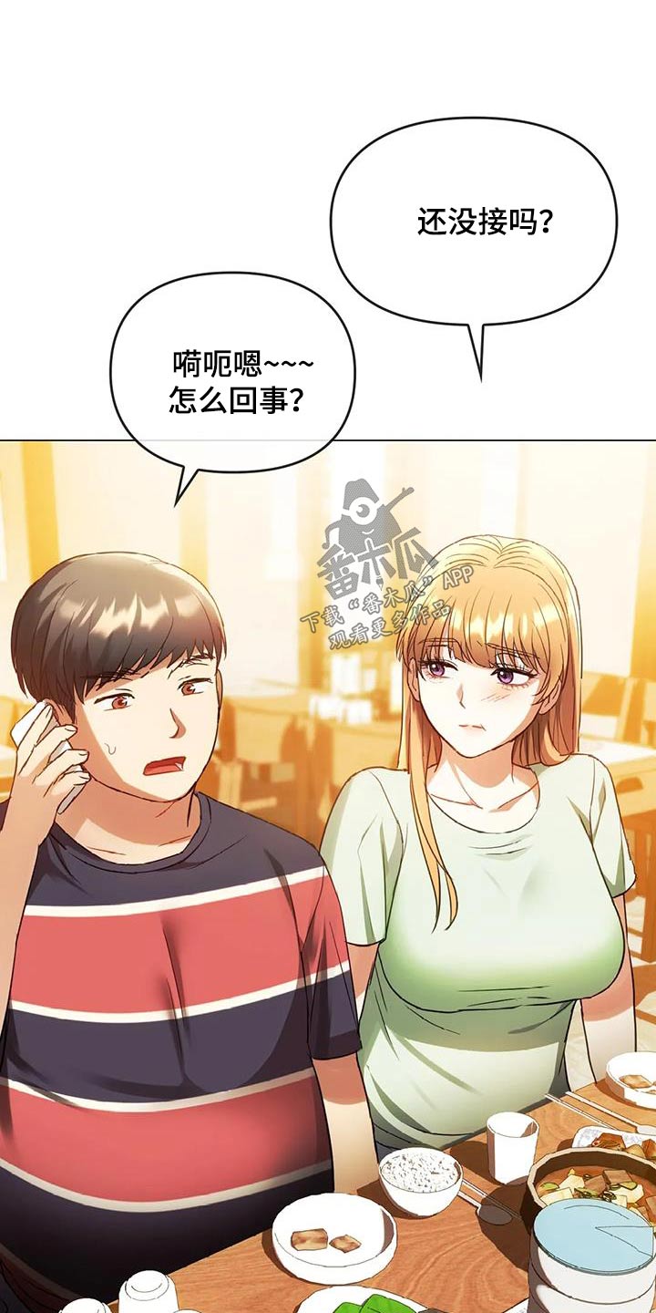 童颜长辈漫画,第30章：还没来2图