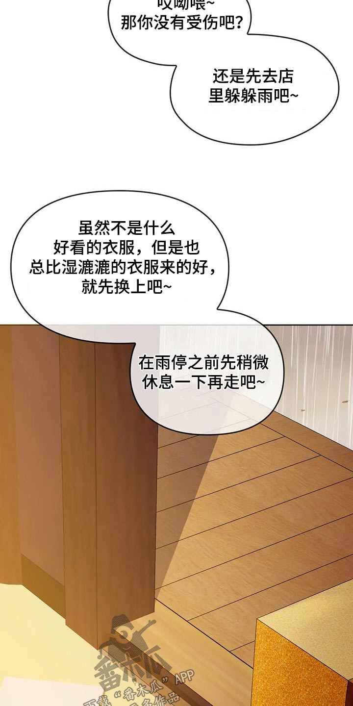 童颜长辈漫画,第19章：躲雨2图