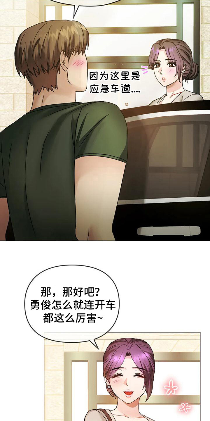 童颜长辈漫画,第12章：治疗2图