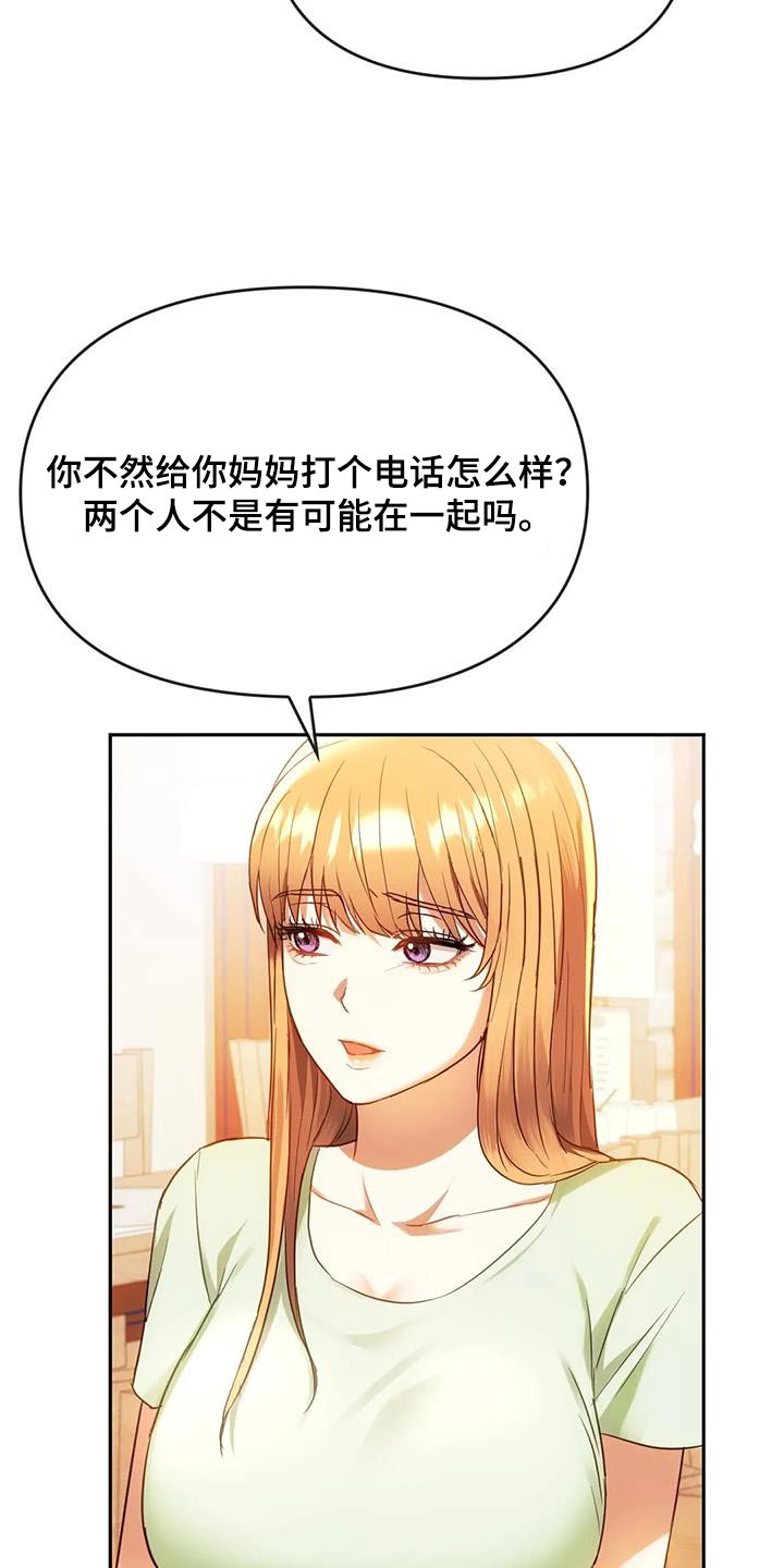 童颜长辈漫画,第30章：还没来2图