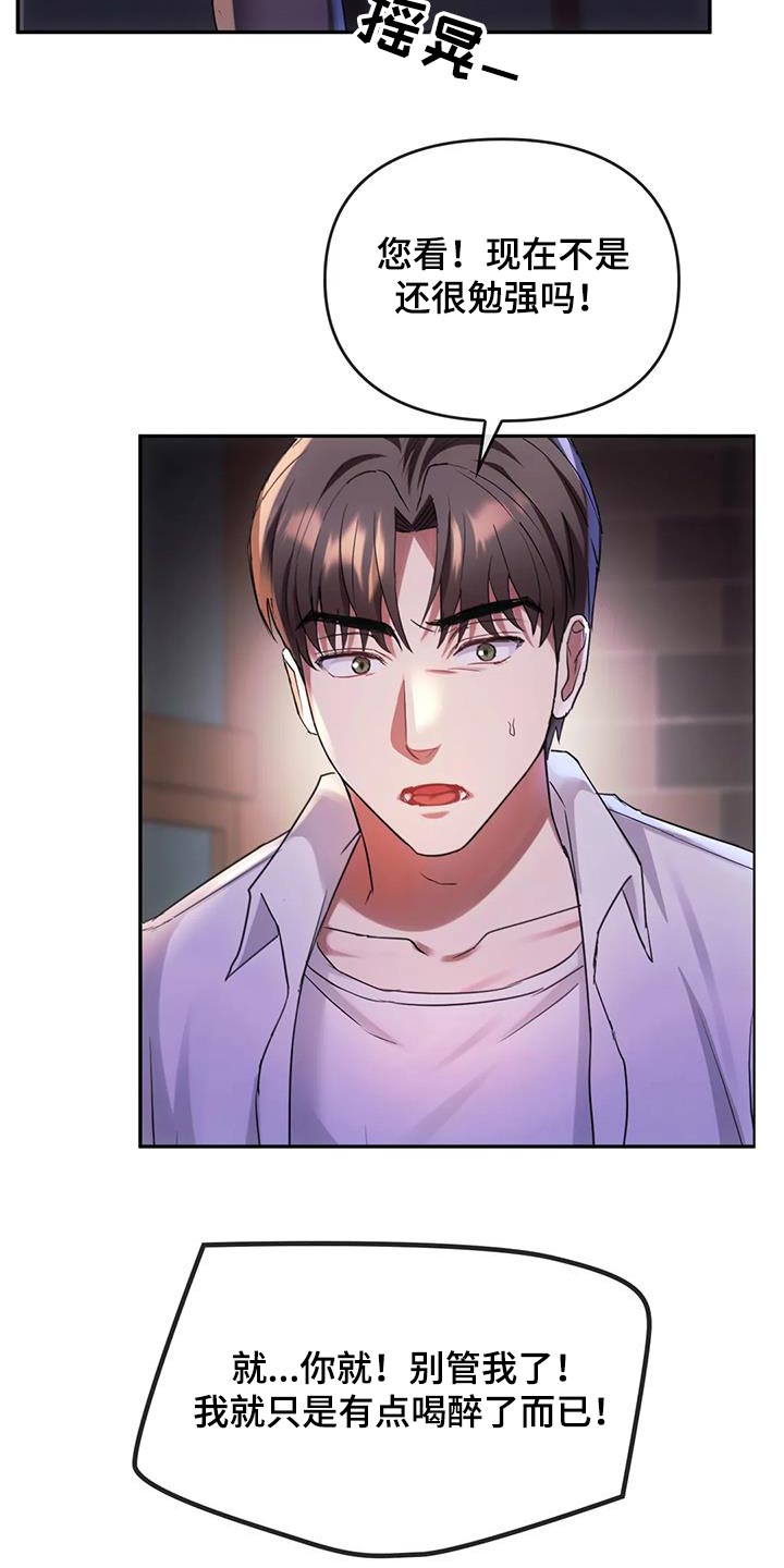 童颜长辈漫画,第32章：不能直视2图