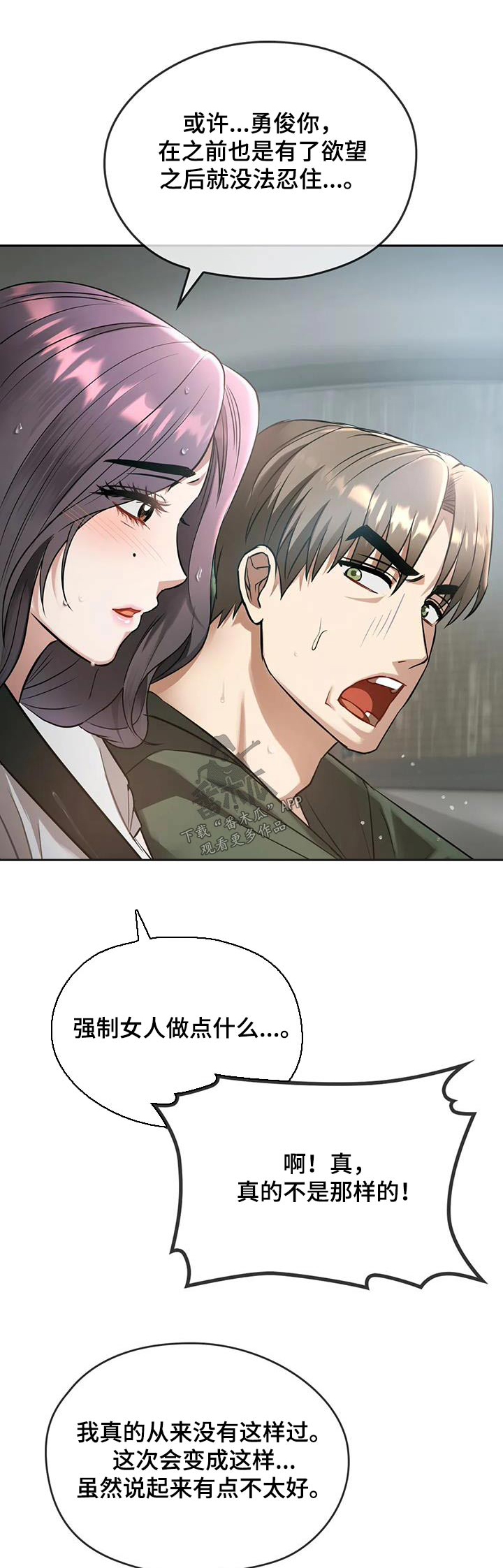 童颜长辈漫画,第22章：嘲笑1图