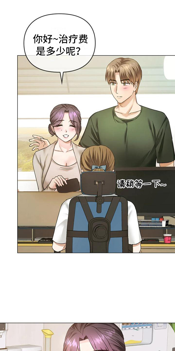 童颜长辈漫画,第13章：背下楼1图