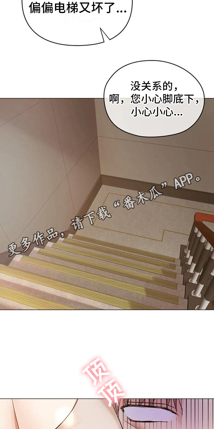 童颜长辈漫画,第13章：背下楼1图