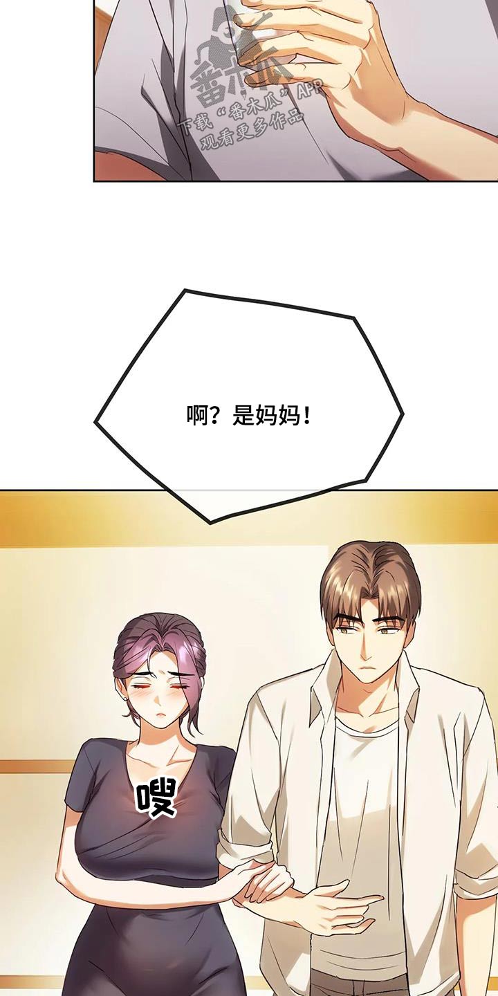 童颜长辈漫画,第31章：照顾2图