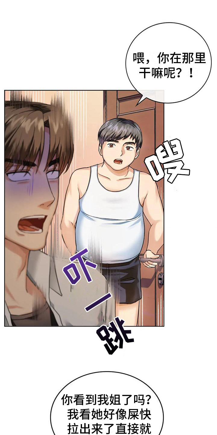 童颜长辈漫画,第5章：女友1图