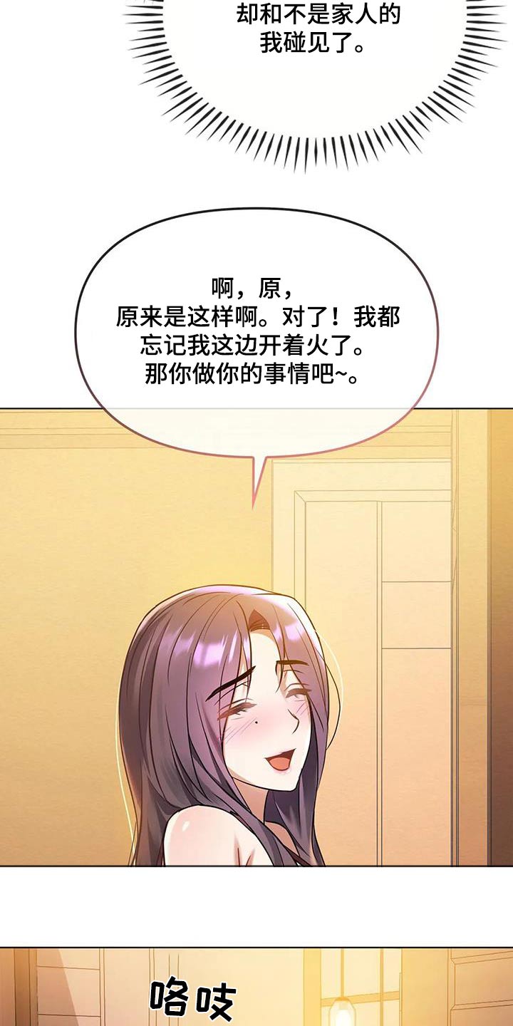 童颜长辈漫画,第26章：资料1图