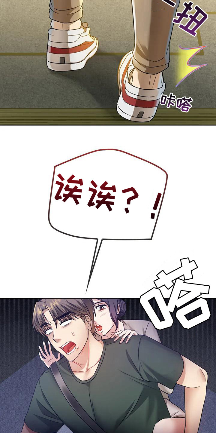 童颜长辈漫画,第14章：尴尬1图