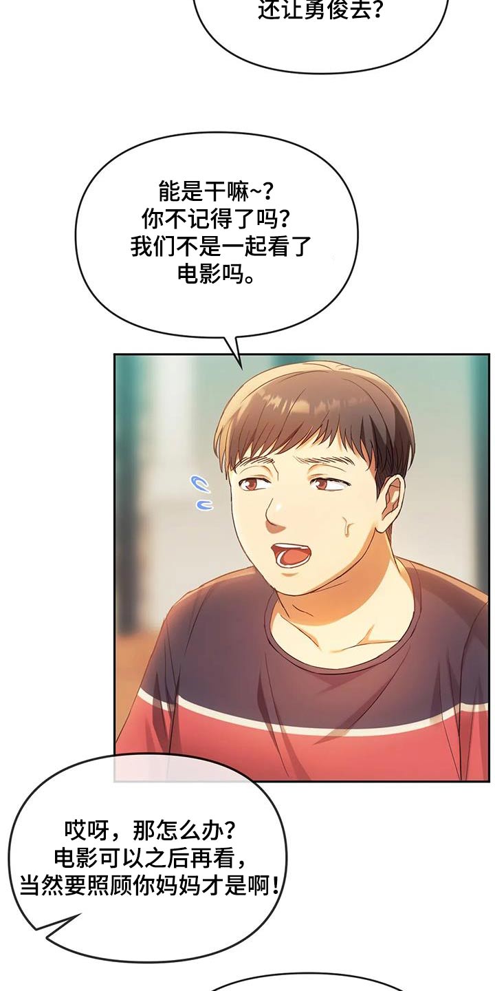 童颜长辈漫画,第31章：照顾2图