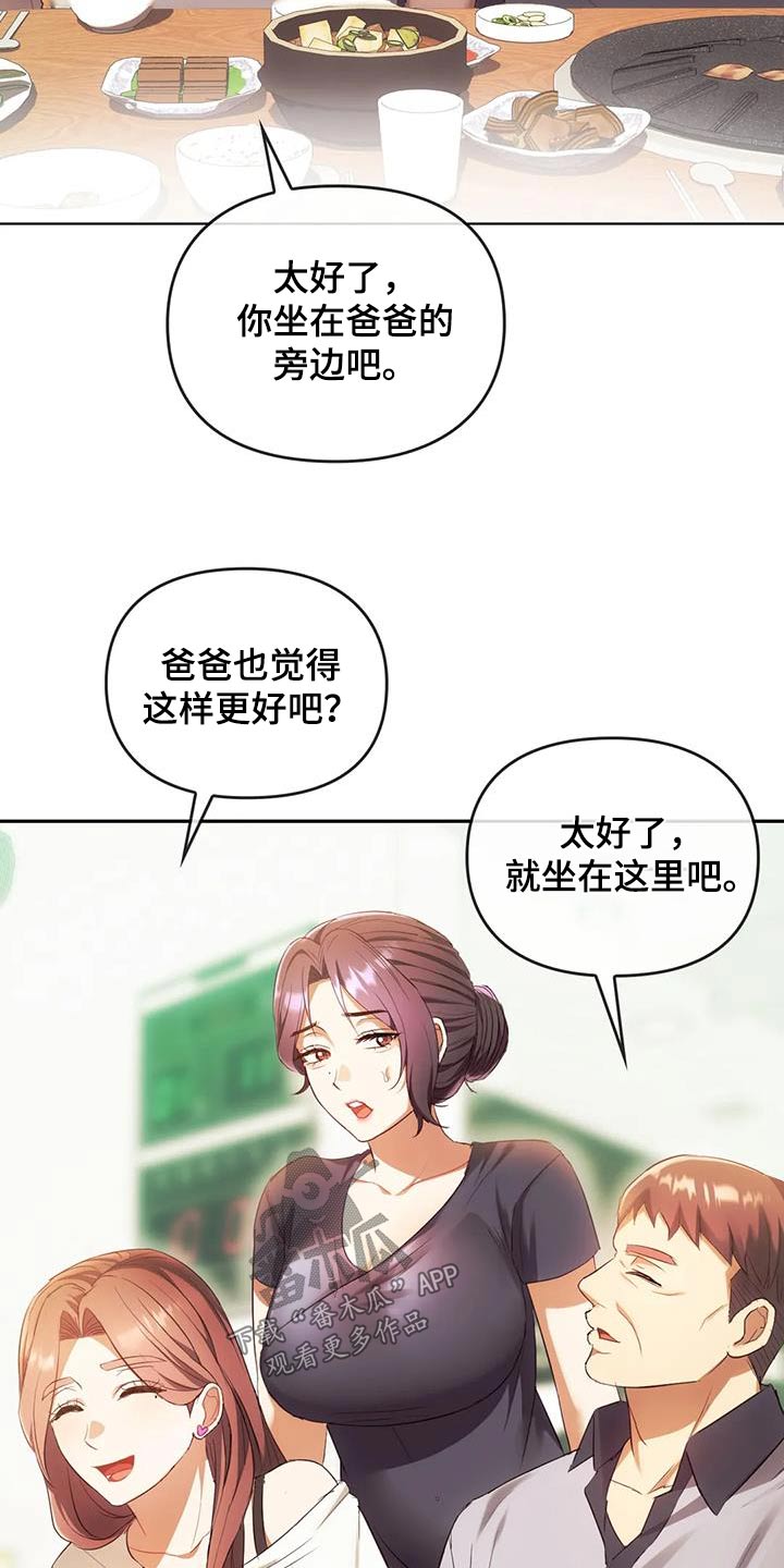 童颜长辈漫画,第31章：照顾2图
