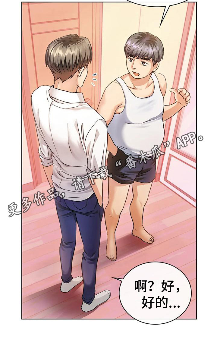 童颜长辈漫画,第5章：女友1图