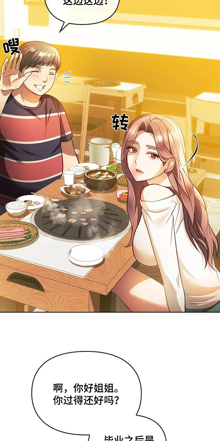 童颜长辈漫画,第28章：见面1图