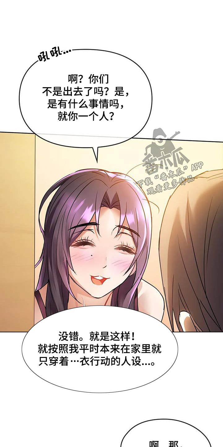 童颜长辈漫画,第26章：资料2图
