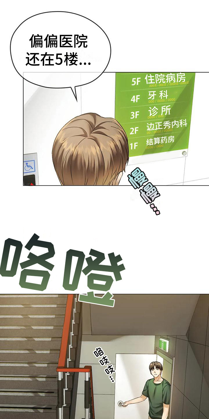 童颜长辈漫画,第12章：治疗1图