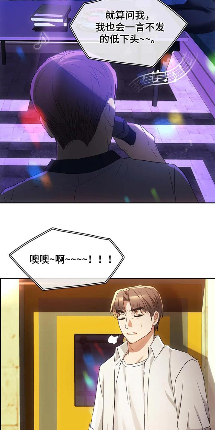 童颜长辈漫画,第32章：不能直视2图